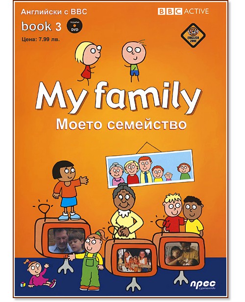My family + DVD  : ����� ���������. ��������� � BBC - ������ ����� - �����