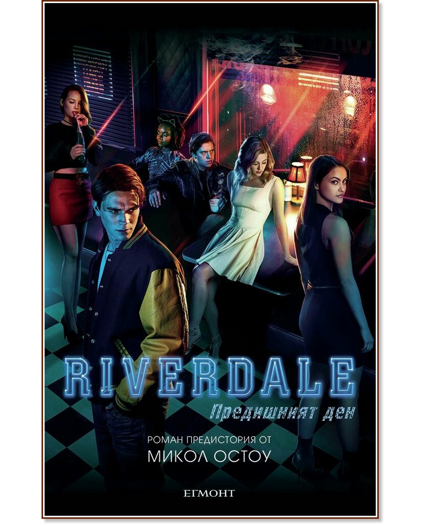 Riverdale -  1:   -   - 