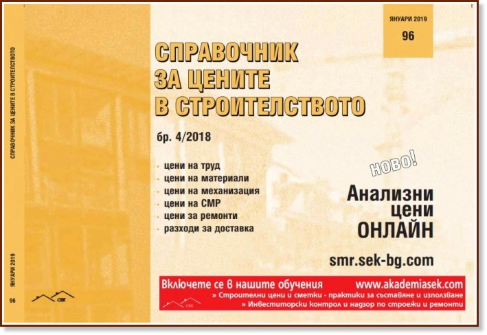 ���������� �� ������ � �������������� - ��. 4 / 2018 - �����