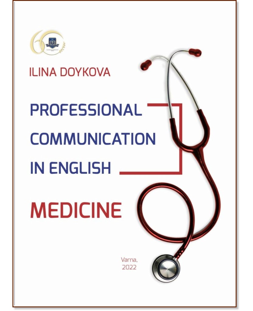Professional Communication In English: Medicine Professional Communication In English: Medicine - Ilina Doykova - учебник