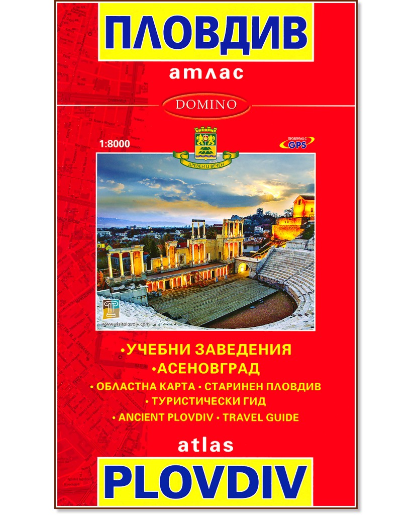    : Atlas of Plovdiv -  1:7000 - 