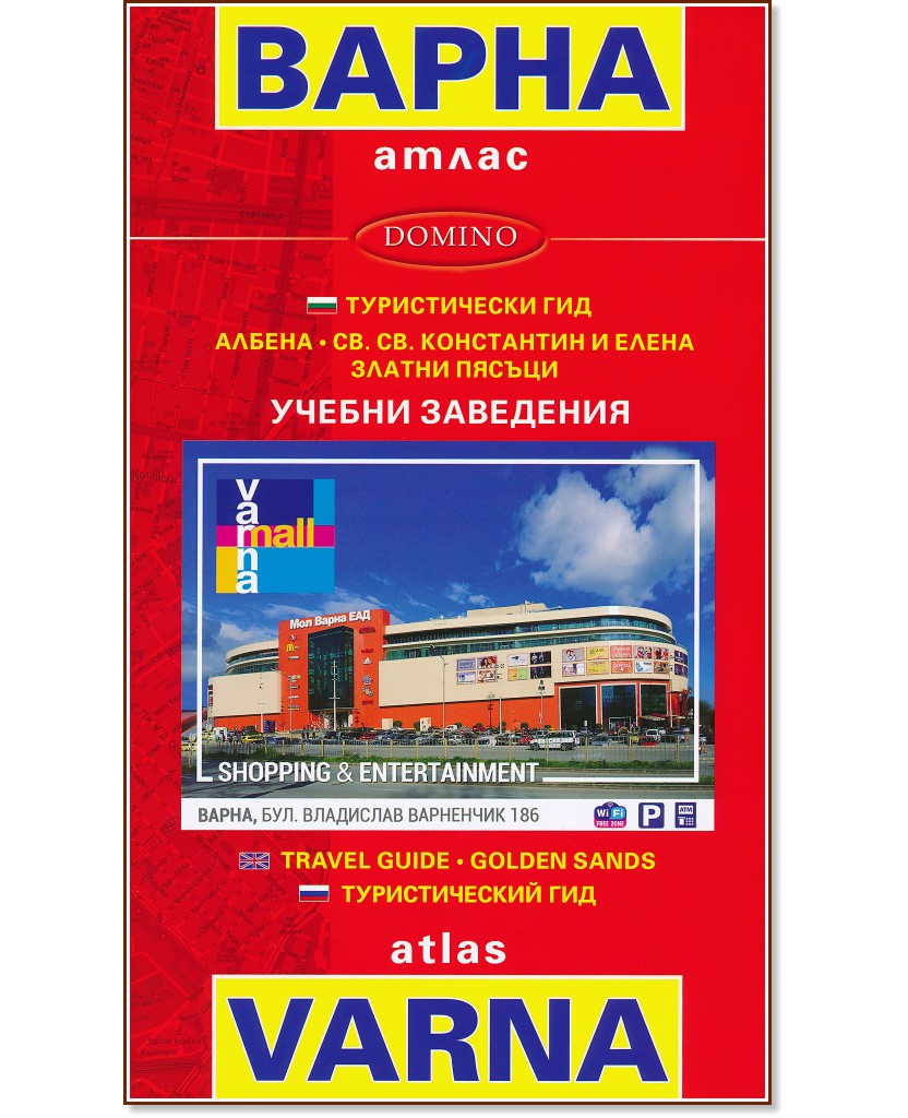 ����� ����� �� ����� : Atlas of Varna - �����
