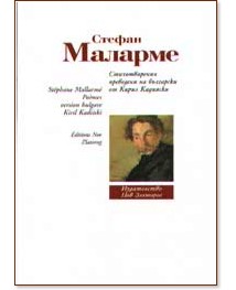  .  / Stephane Mallarme. Poemes -   - 