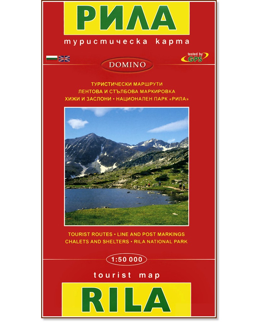     : Tourist Map of Rila -  1:50 000 - 