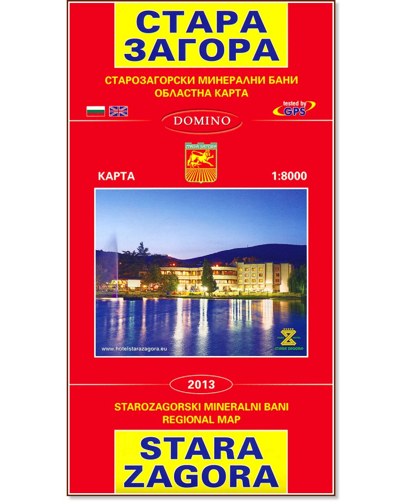    :   .   : Map of Stara Zagora: Starozagorski Mineralni Bani. Regional Map -  1:8000 - 