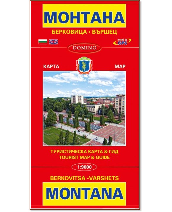 Карта на Монтана, Берковица и Вършец : Map of Montana, Berkovitsa and Varshets - М 1:8500 / 1:12 000 / 1:60 000 - книга
