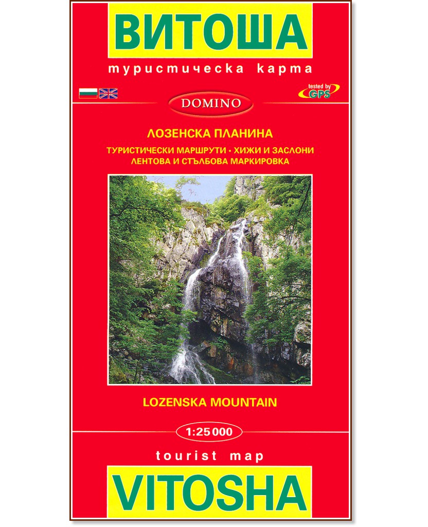     : Tourist Map Vitosha -  1:25 000 - 