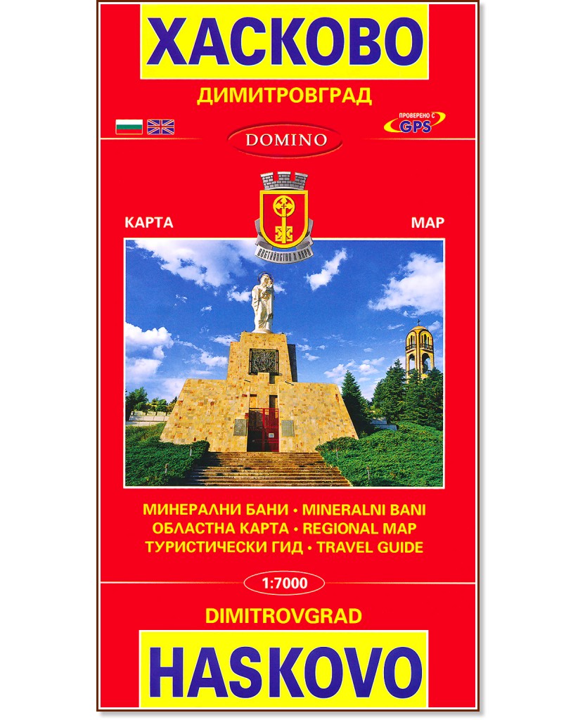      : Map of Haskovo and Dimitrovgrad -  1:7000 - 