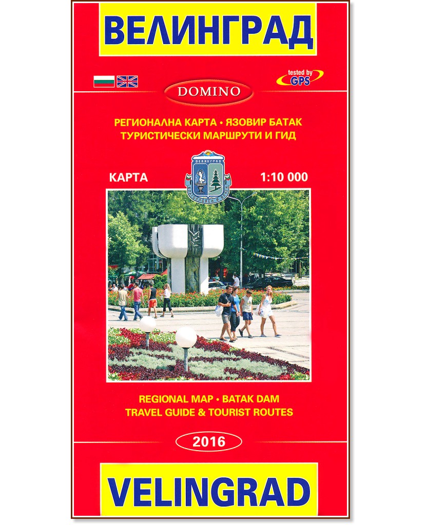 Карта на Велинград : Map of Velingrad - 1:10 000 - store.bg