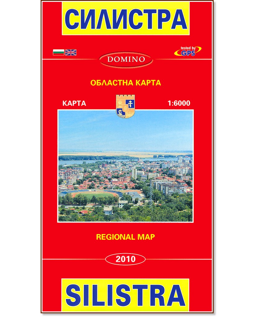 Карта на Силистра: Областна карта : Map of Silistra: Regional Map - М 1:6000 - карта