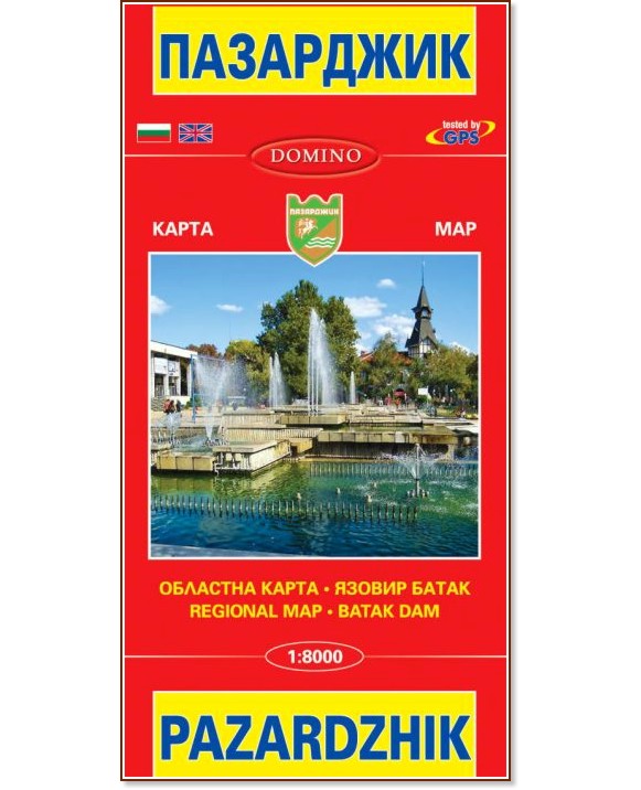   :  .   : Map of Pazardzhik: Regional Map. Batak Dam -  1:7300 - 