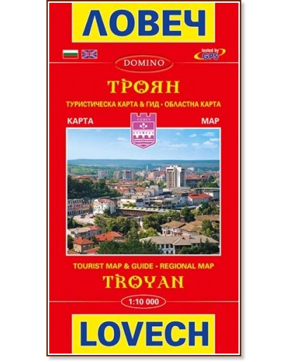     :   : Map of Lovech and Troyan: Regional Map -  1:10 000 - 