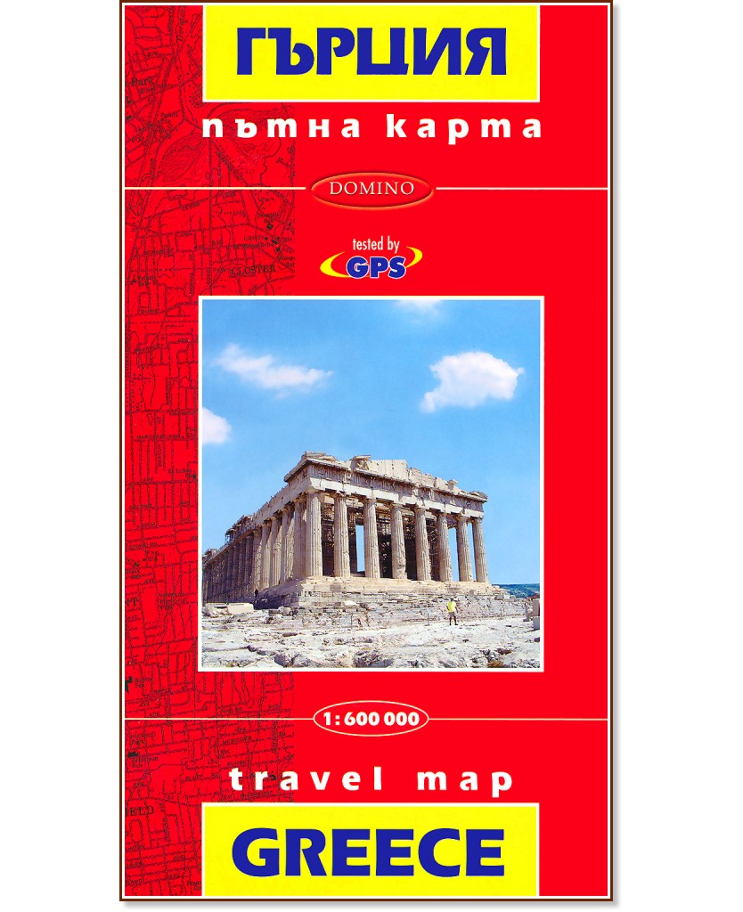     : Travel Map Greece -  1:600 000 - 