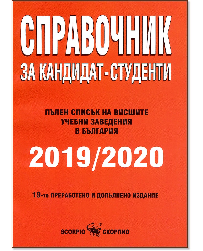   - 2019 / 2020 - 