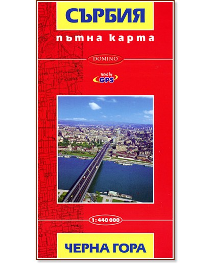Пътна карта на Сърбия и Черна гора - M 1:440 000 - карта