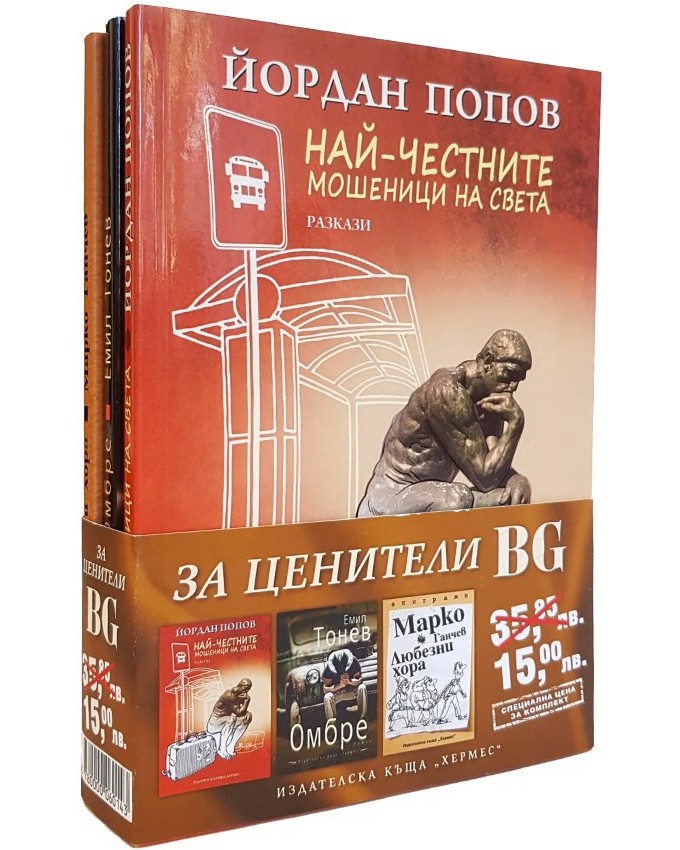 За ценители - BG - Комплект от 3 книги - продукт