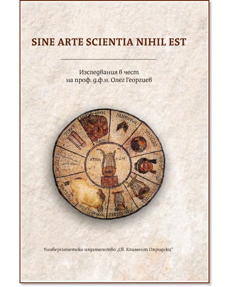 Sine Arte Scientia Nihil Est - 