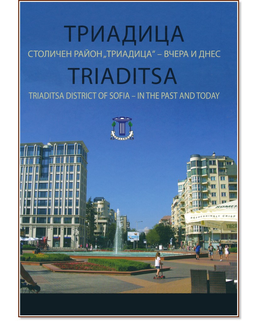 .   "" -    : Trisaditsa. District of Sofia - in the past and today -   - 
