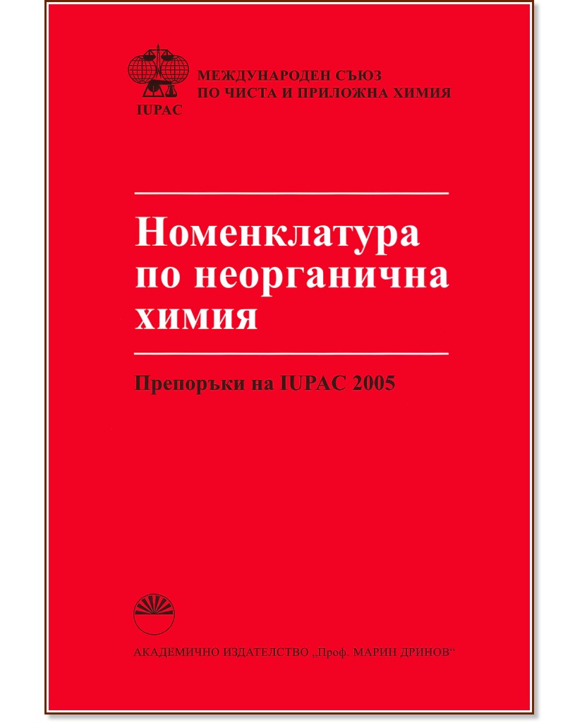    .   IUPAC 2005 - 