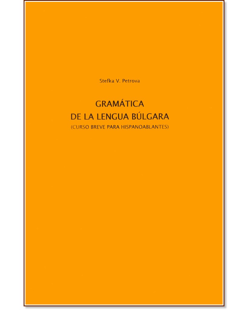 Gramatica da la lengua Bulgara - ������ ������� - �����