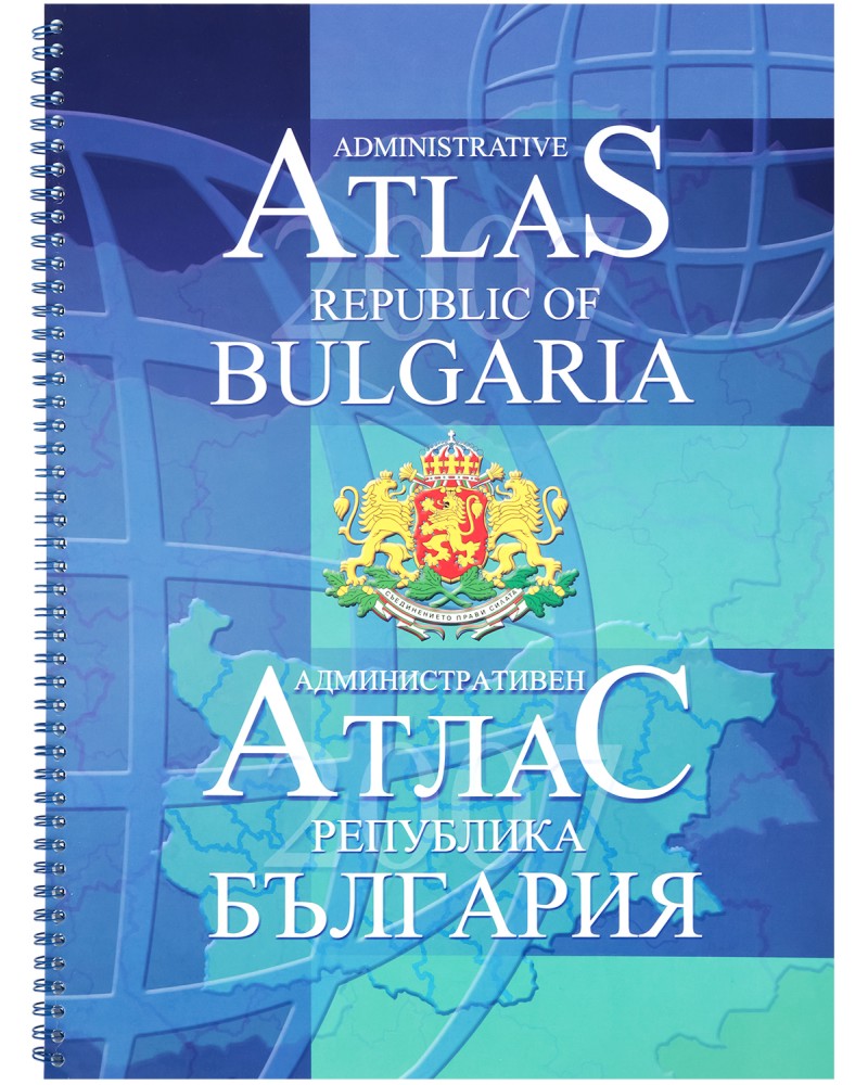 Administrative Atlas - Republic Bulgaria :   -   - 