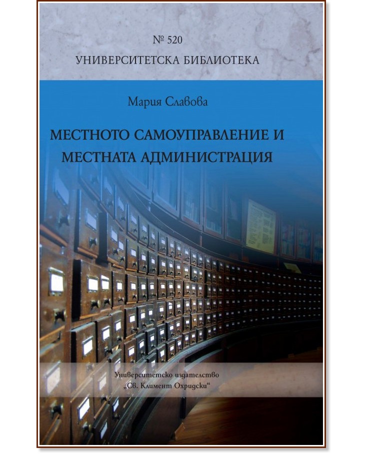 закон за местното самоуправление и местната администрация