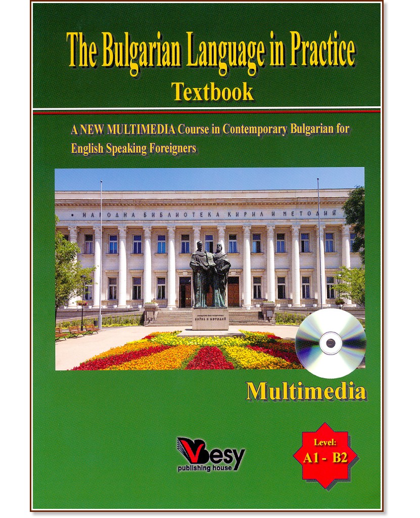 The Bulgarian Language in Practice -  A1 - B2:        + CD-ROM - 