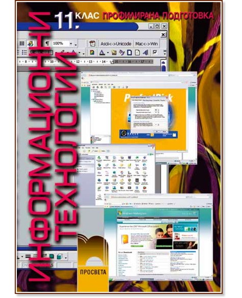 ������������� ���������� �� 11. ����, ����������� ���������� - �. ��������, �. ��������� - �������