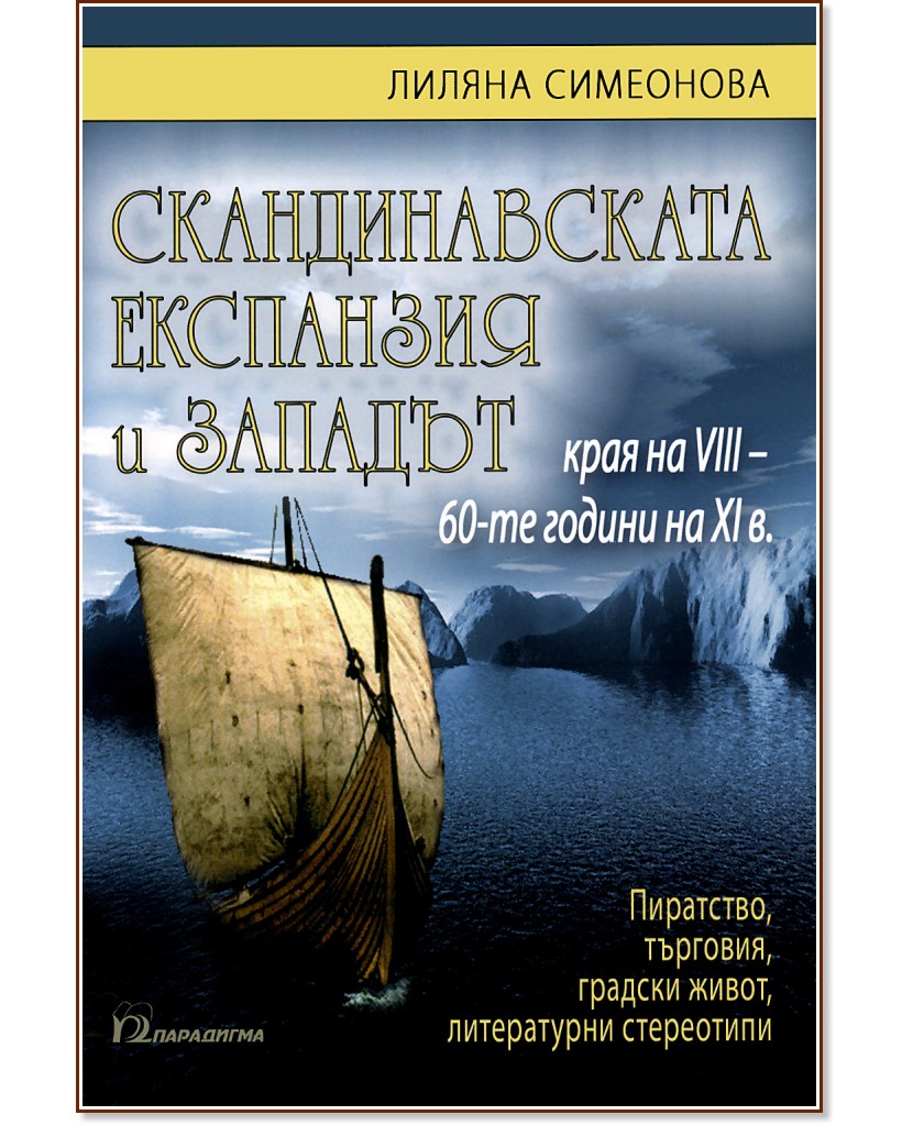 �������������� ��������� � �������: ���� �� VIII - 60-�� ������ �� XI �. - ������ ��������� - �����
