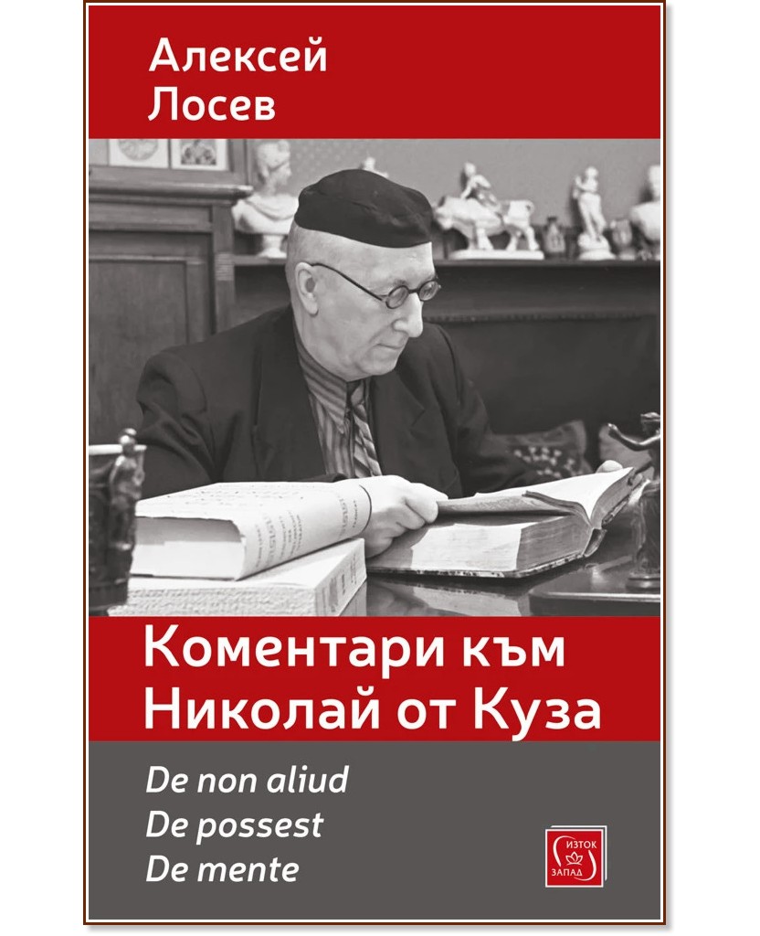     . De non aliud. De possest. De mente -   - 