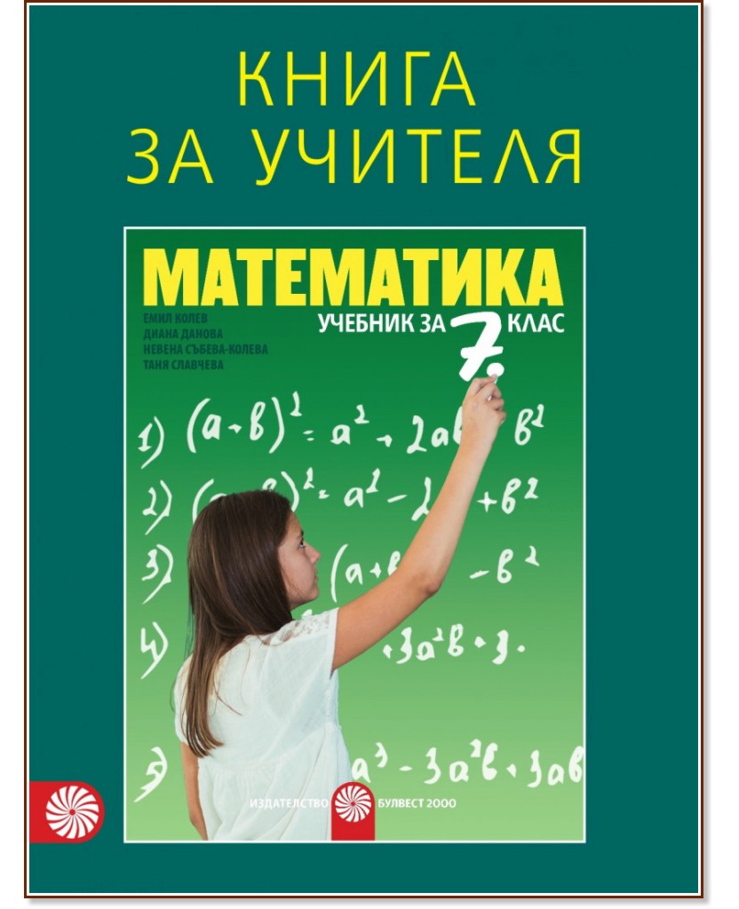 ����� �� ������� �� ���������� �� 7. ���� - ���� �����, ����� ������, ������ ������-������, ���� �������� - ����� �� �������