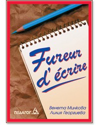 Fureur d'ecrire: ������ �������� �� ������� ���� - ������ �������, ����� ��������� - ��������