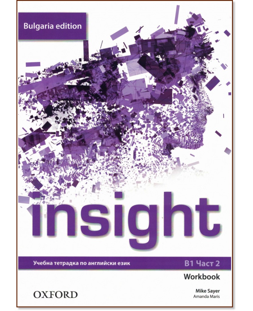 Insight - ниво B1: Учебна тетрадка по английски език за 9. клас - част 2 : Bulgaria Edition - Mike Sayer, Amanda Maris - учебна тетрадка