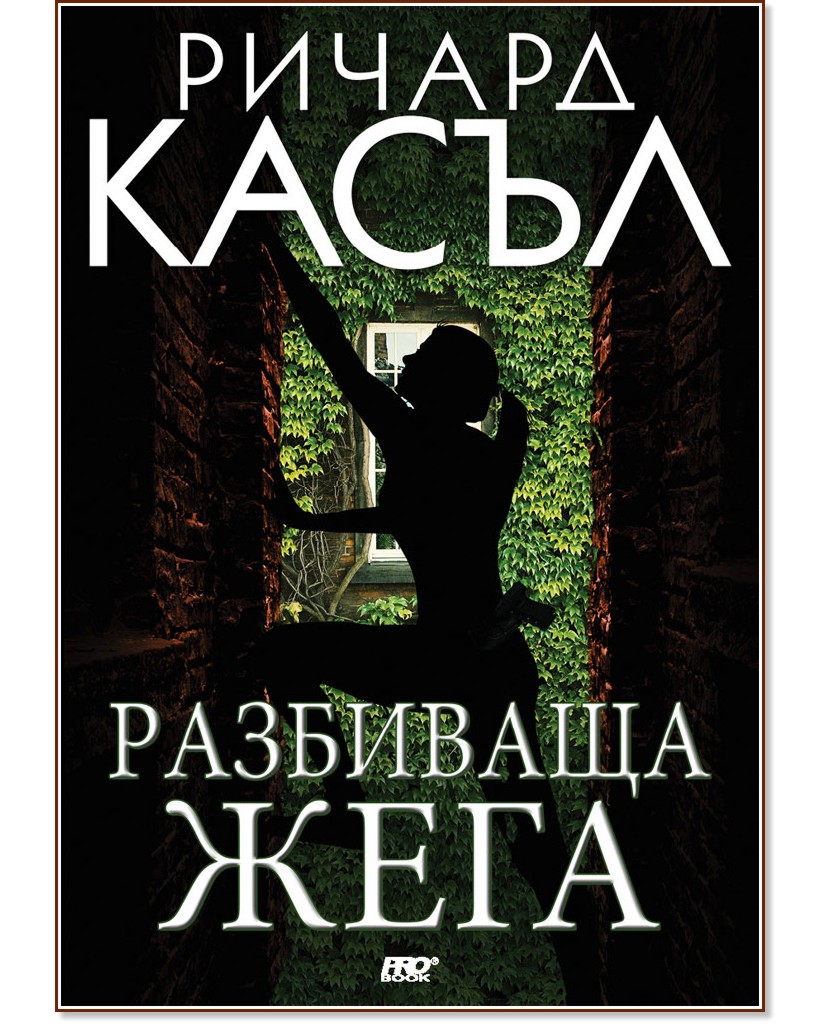 Читать серию ник. Блерта жегу. Жеги. Zega.