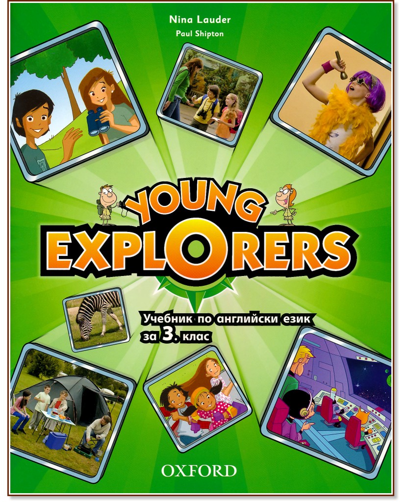 Young Explorers - ниво 1: Учебник по английски език за 3. клас - Nina Lauder, Paul Shipton - учебник