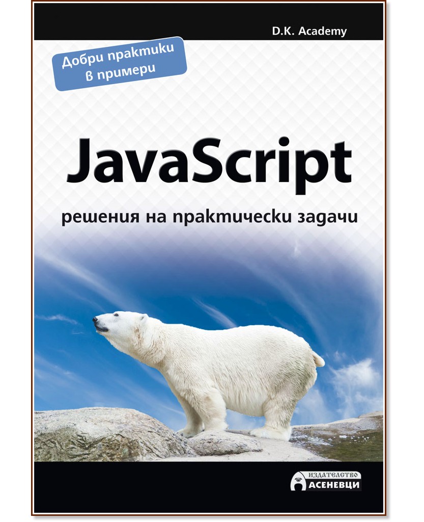 JavaScript -     - D.K. Academy - 