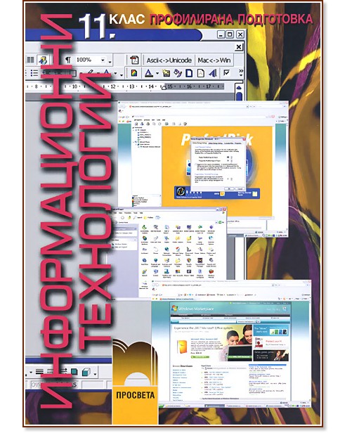 ������������� ���������� �� 11. ����: ����������� ���������� - ���� ��������, ������� ��������� - �������