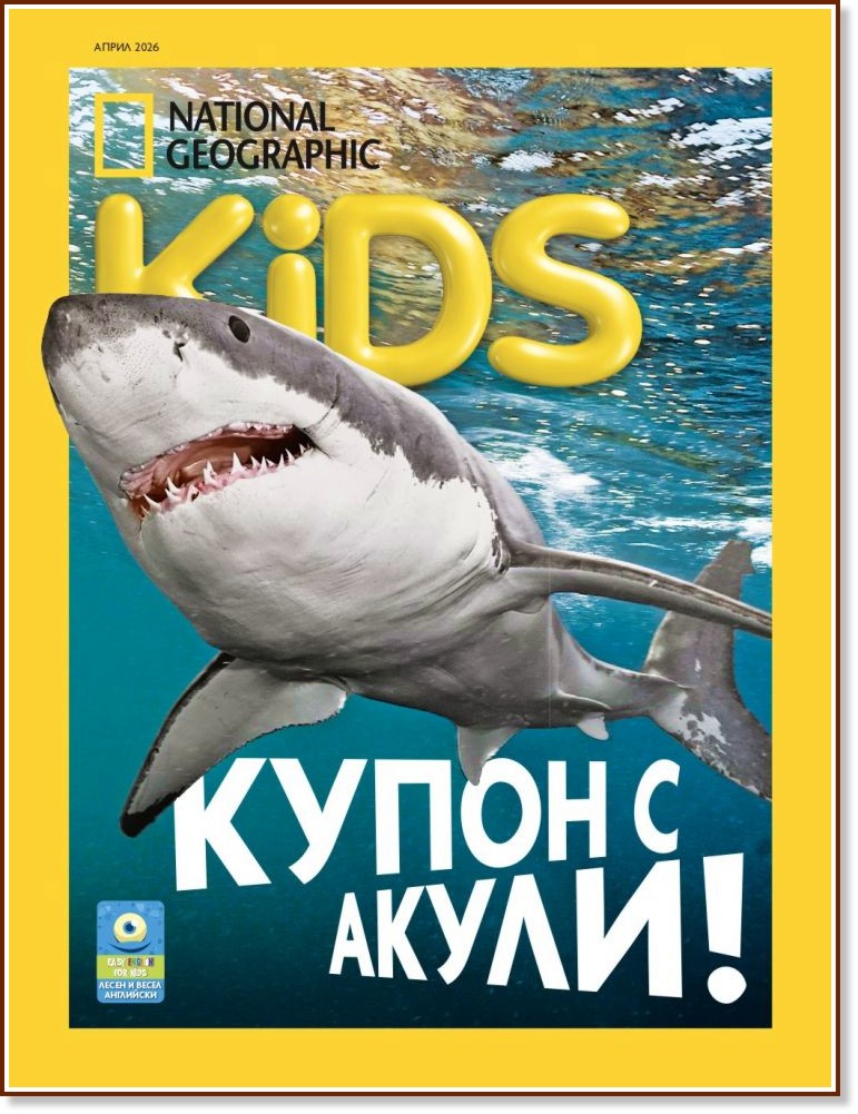 National Geographic Kids - ����� / 2026 - ��������