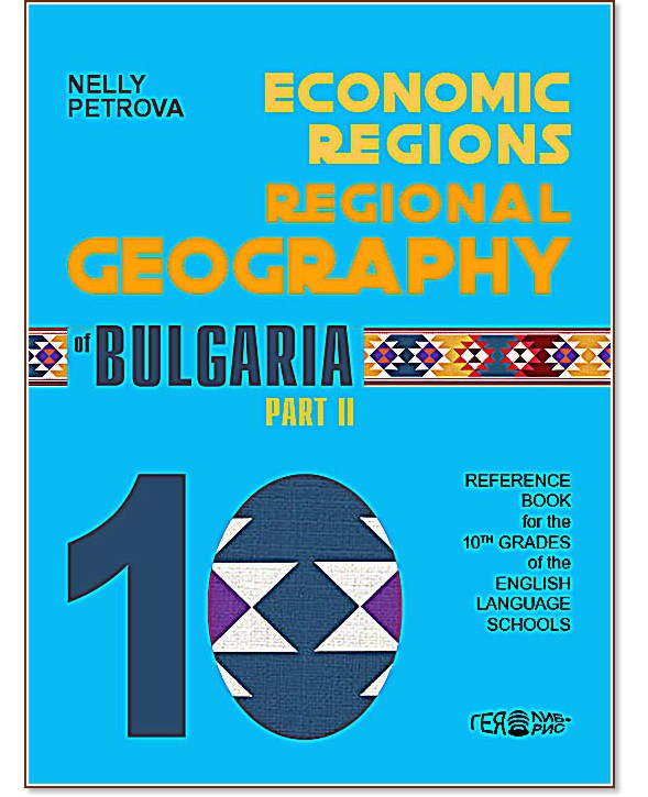 .      10.  : Economics Regions. Regional Geography -  2 -   - 