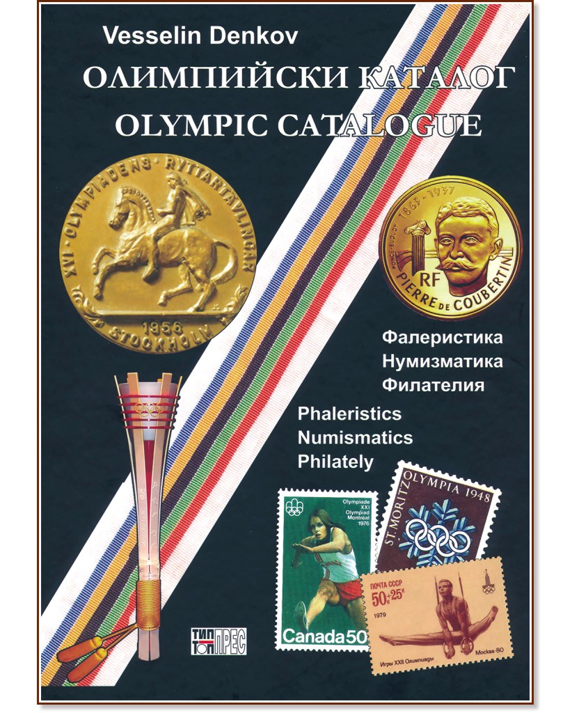   : Olympic Catalogue -   - 