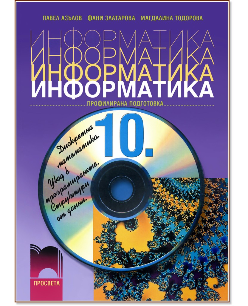 ����������� �� 10. ����: ����������� ���������� - ���� ���������, ����� ������, ��������� �������� - �������