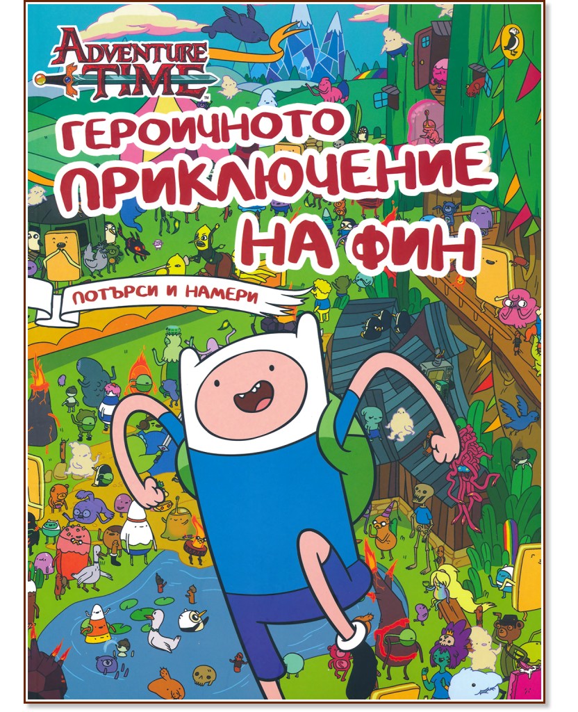 Adventure Time:     -  