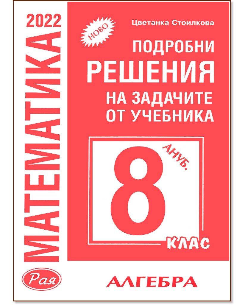            8.    -   - 