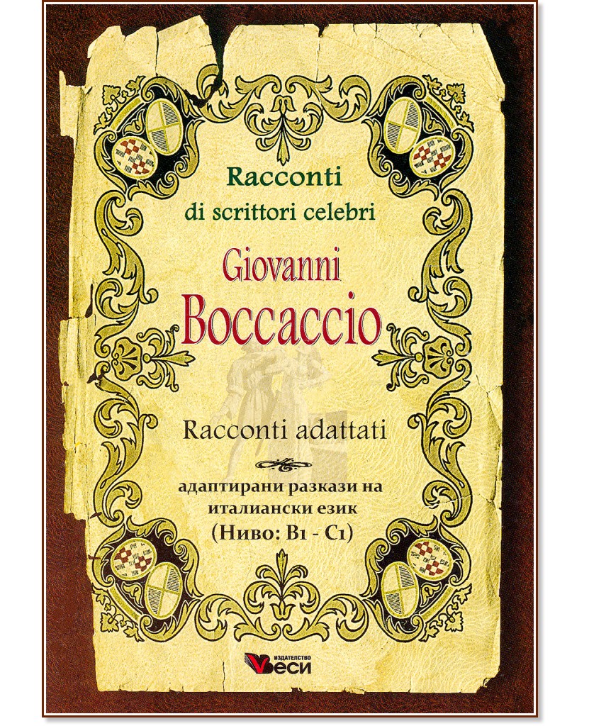 Racconti di scrittori celebri: Giovanni Boccaccio - Racconti adattati - Giovanni Boccaccio - 