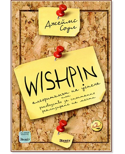 Wishpin - ����������� �� ������ - ������ ���� - �����