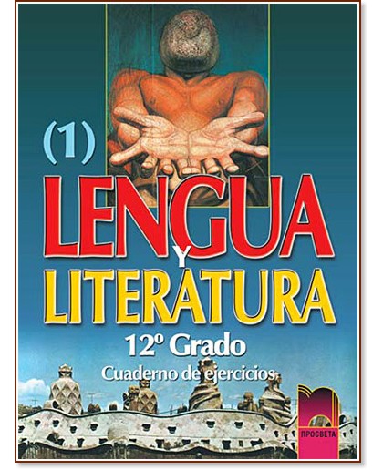Lengua y literatura:         12.  :  , I  -  ,   -  