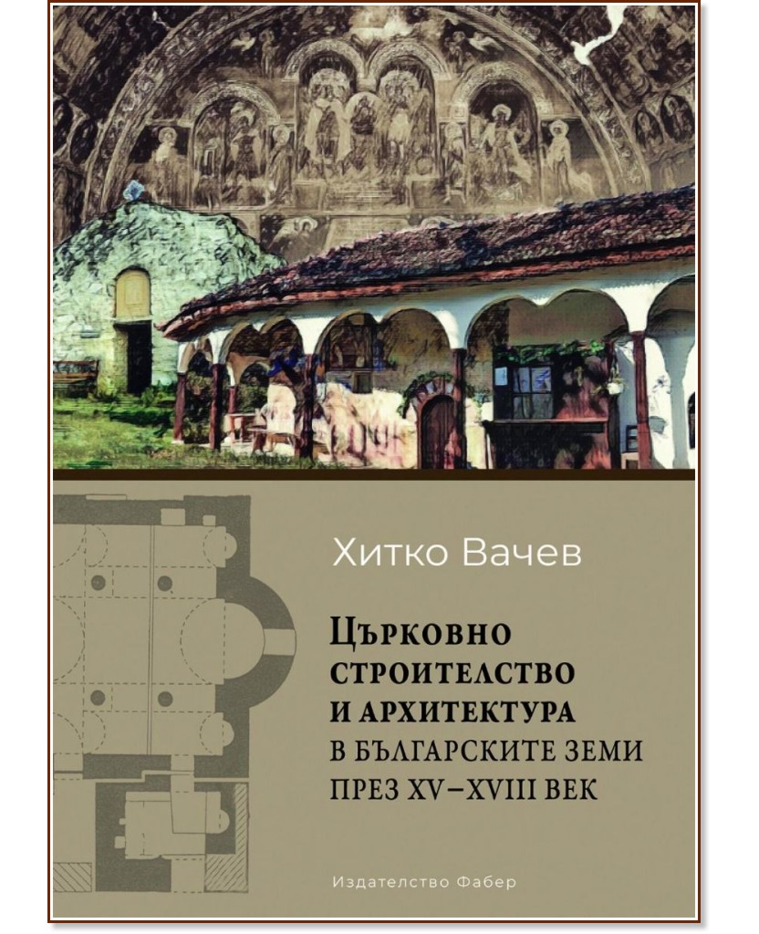 �������� ������������ � ����������� � ����������� ���� ���� XV - XVIII ��� - ����� ����� - �����