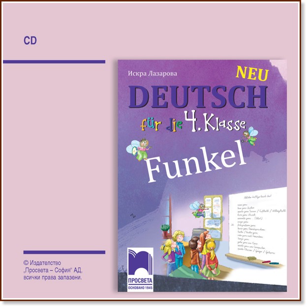 Funkel Neu: CD с аудиоматериали по немски език за 4. клас - Искра Лазарова - помагало