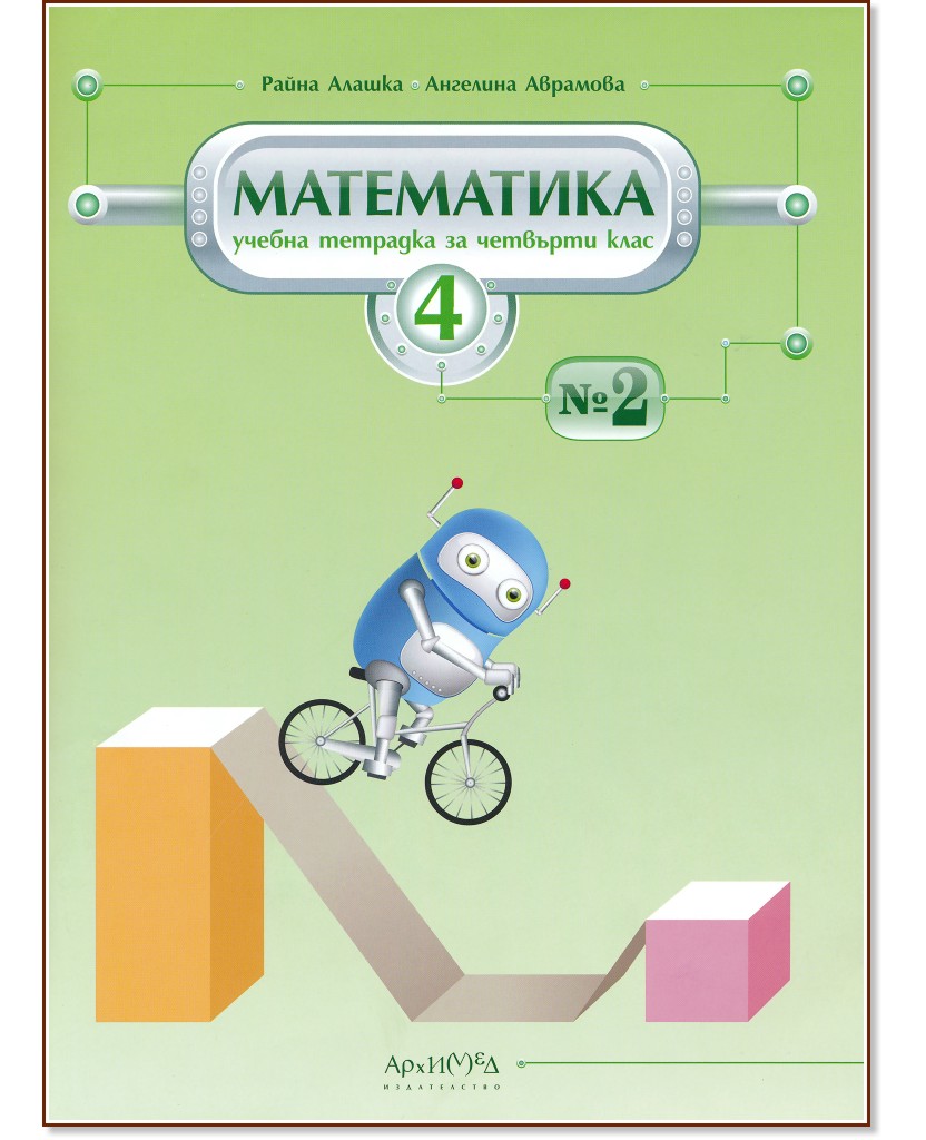      4.  -   2 -  ,   -  