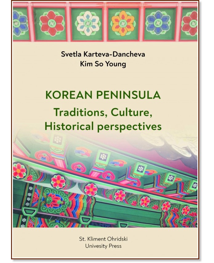 Korean Peninsula: Traditions, Culture, Historical perspectives - Svetla Karteva-Dancheva, Kim So Young - 